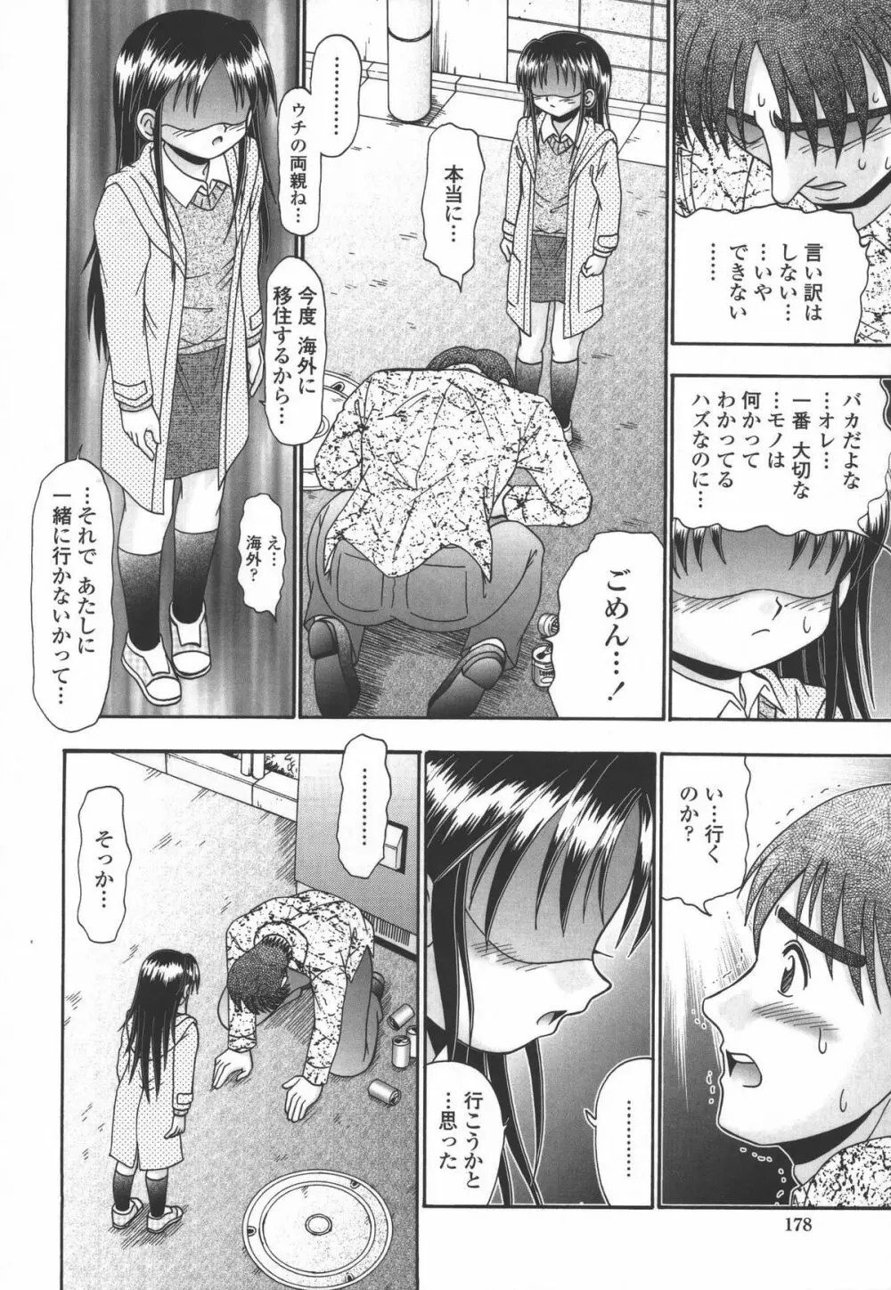 妻ってよんで Page.177