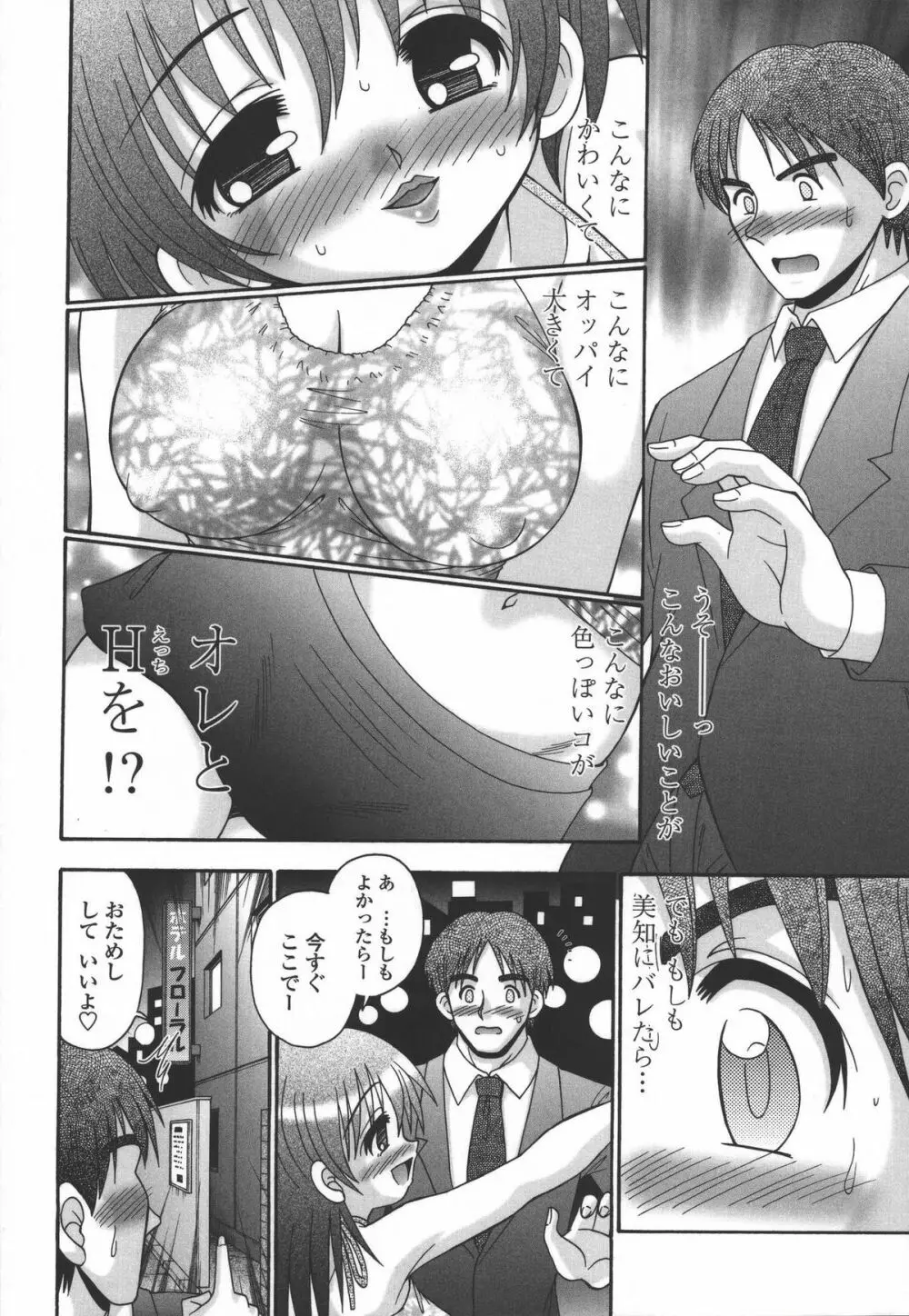 妻ってよんで Page.31