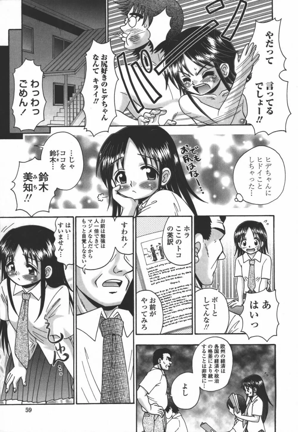 妻ってよんで Page.58