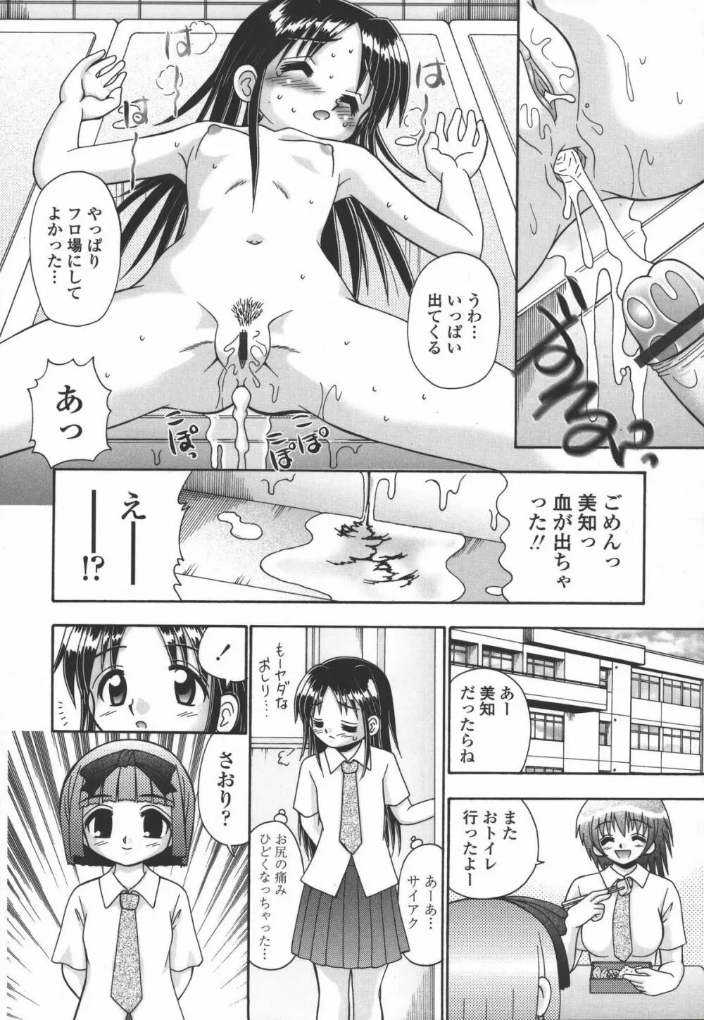 妻ってよんで Page.79