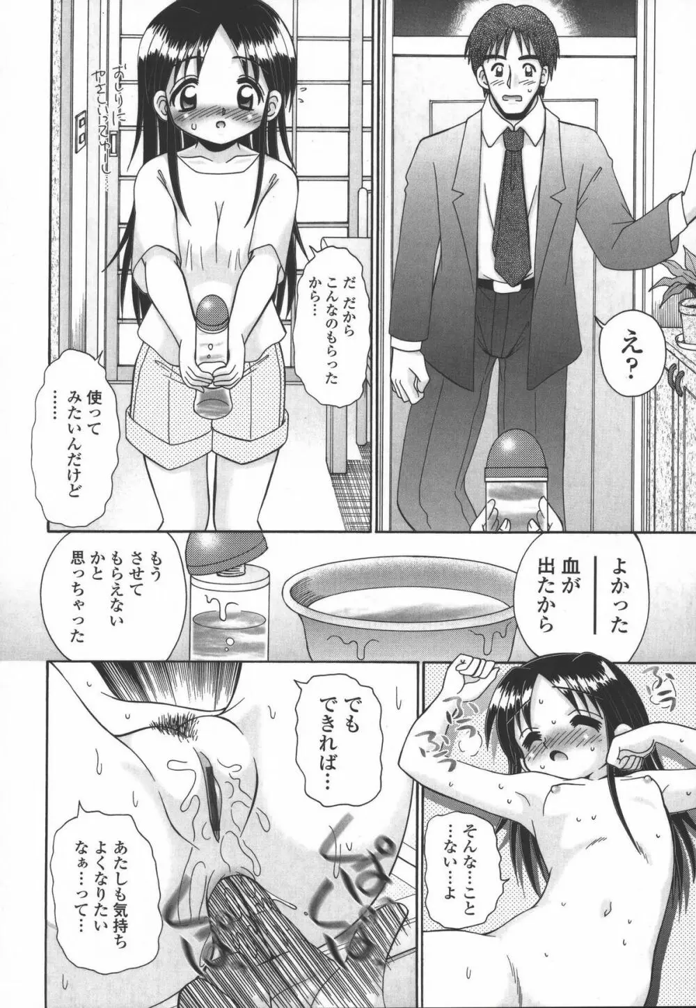 妻ってよんで Page.81