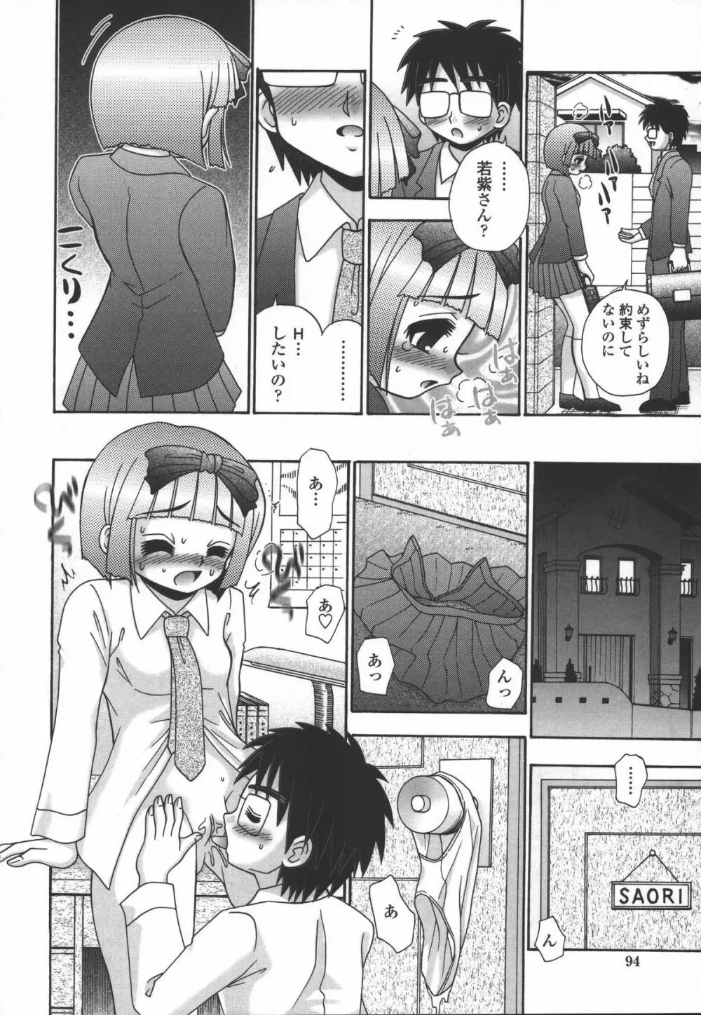 妻ってよんで Page.93