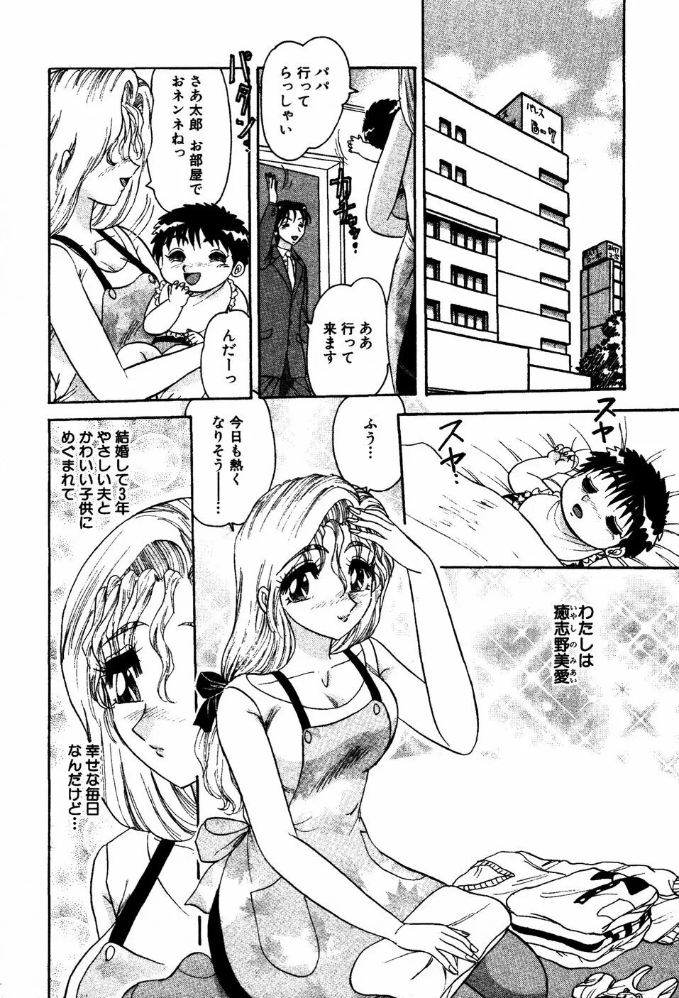 あぶないBODY Page.111