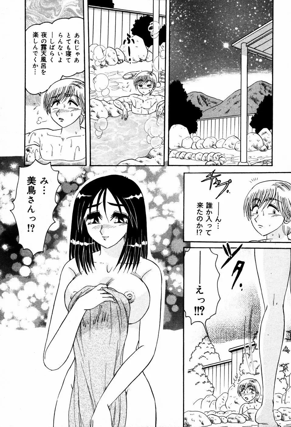 あぶないBODY Page.12