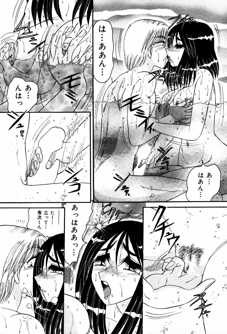 あぶないBODY Page.16