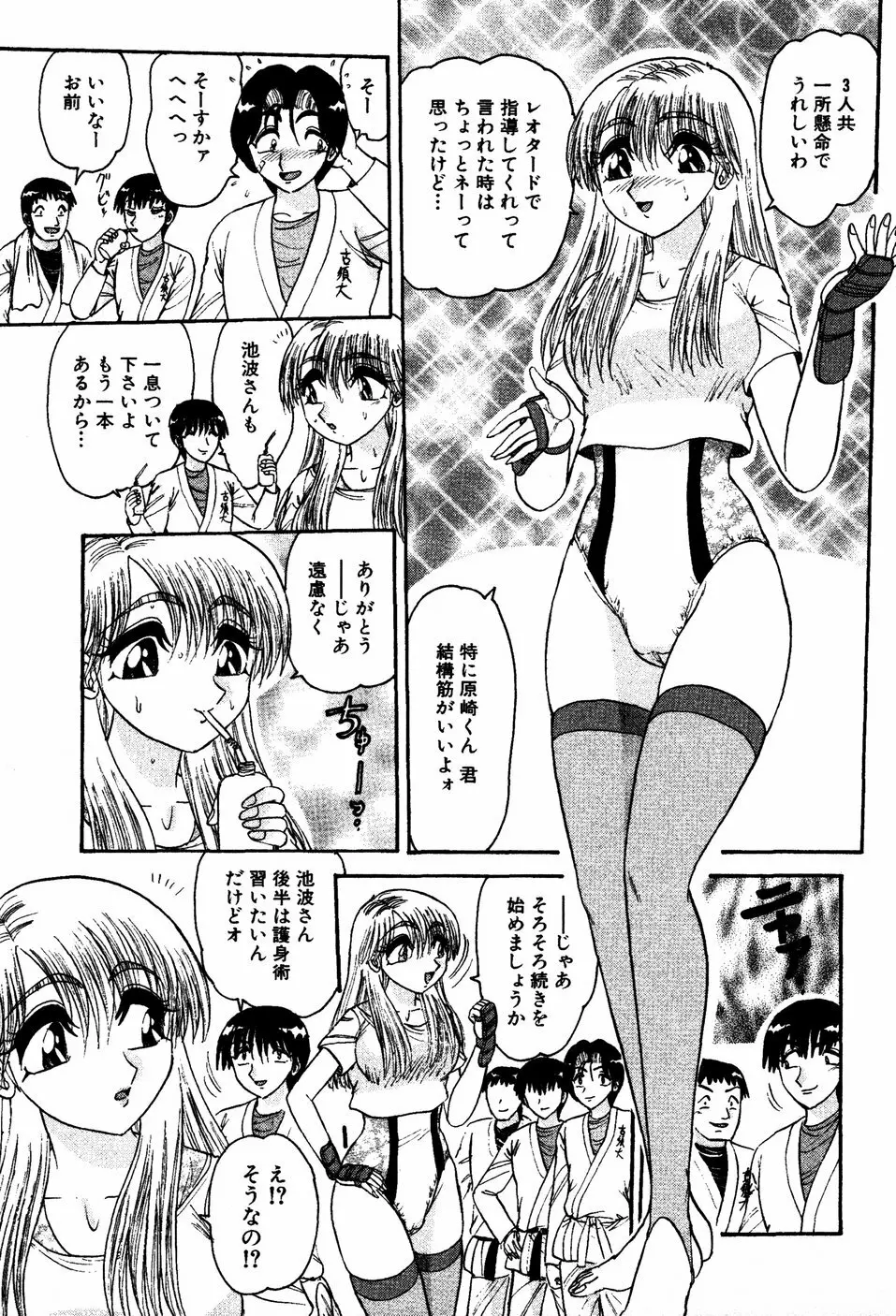 あぶないBODY Page.68