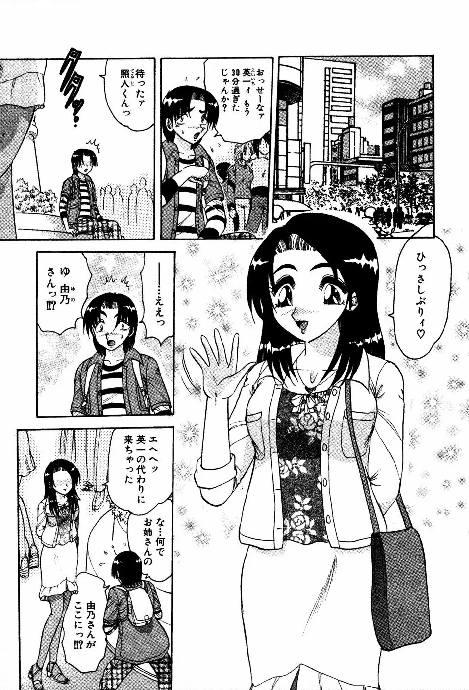 あぶないBODY Page.79