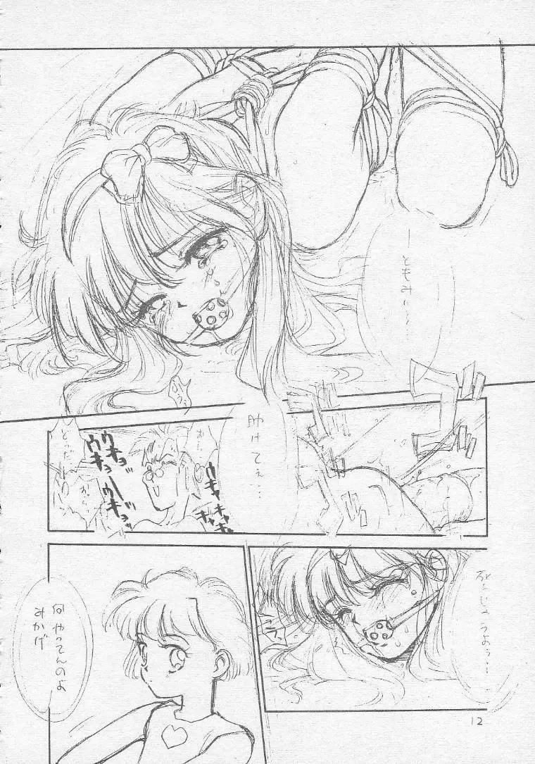 とろろいも総集編レア版 Page.11