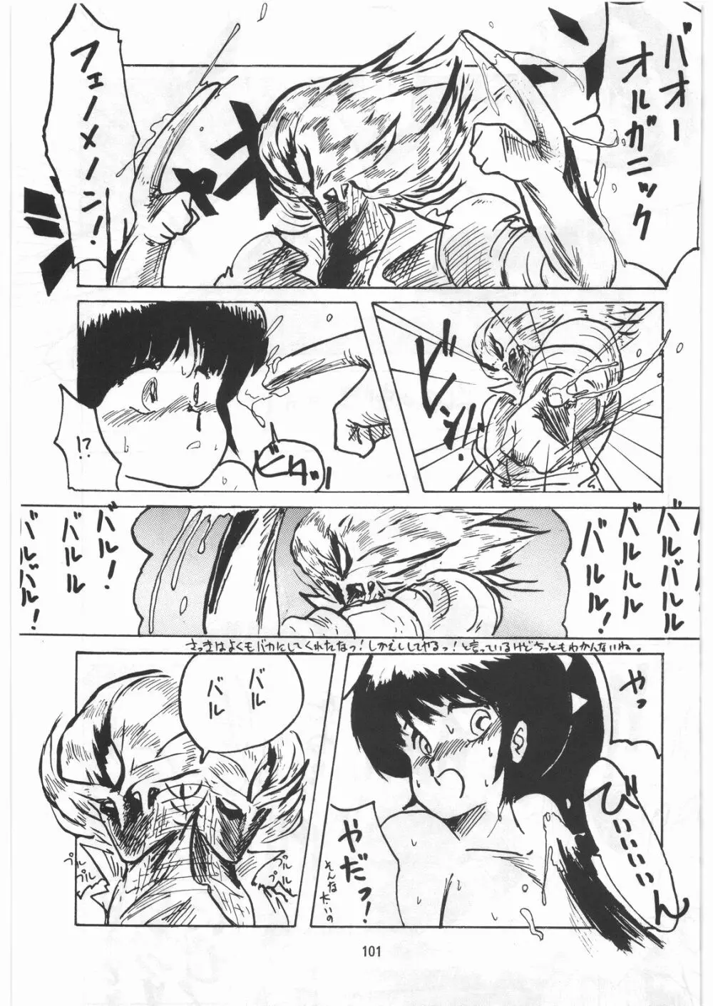 とろろいも伝説 天の巻 Page.100