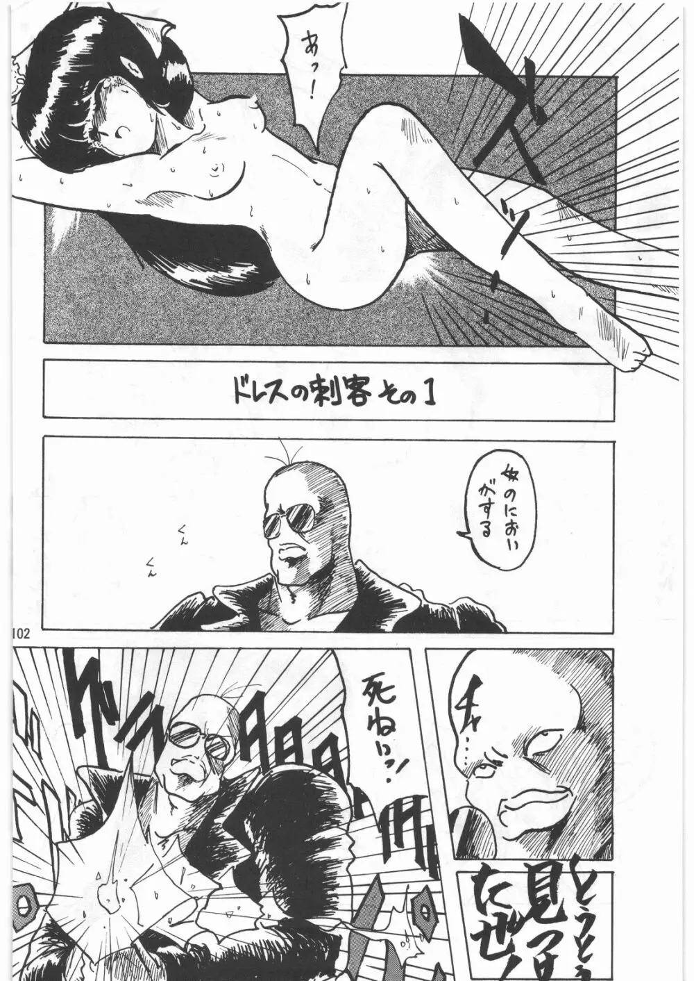 とろろいも伝説 天の巻 Page.101