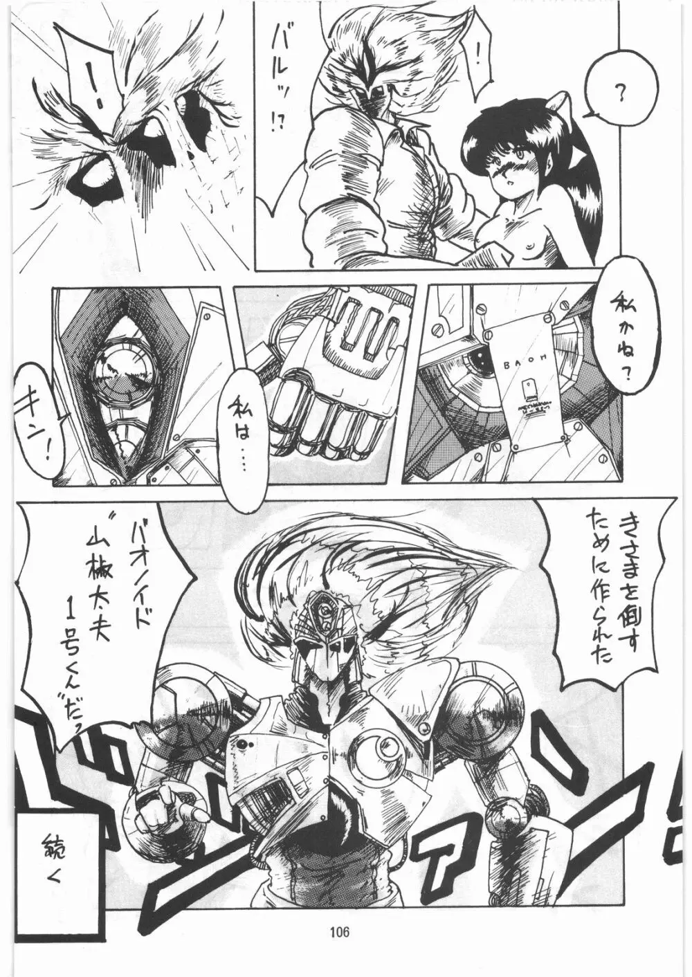 とろろいも伝説 天の巻 Page.105