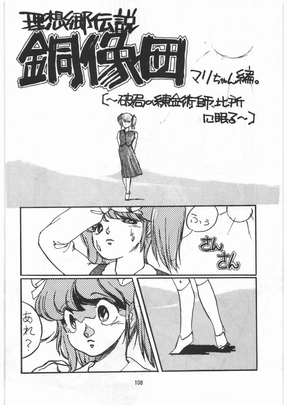 とろろいも伝説 天の巻 Page.107