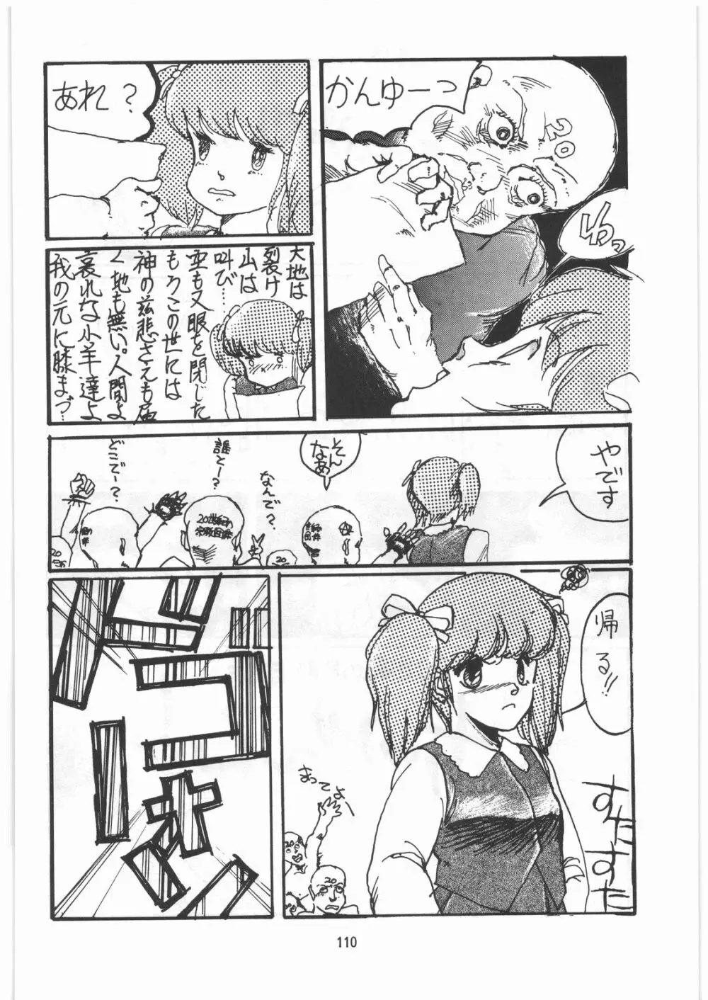 とろろいも伝説 天の巻 Page.109