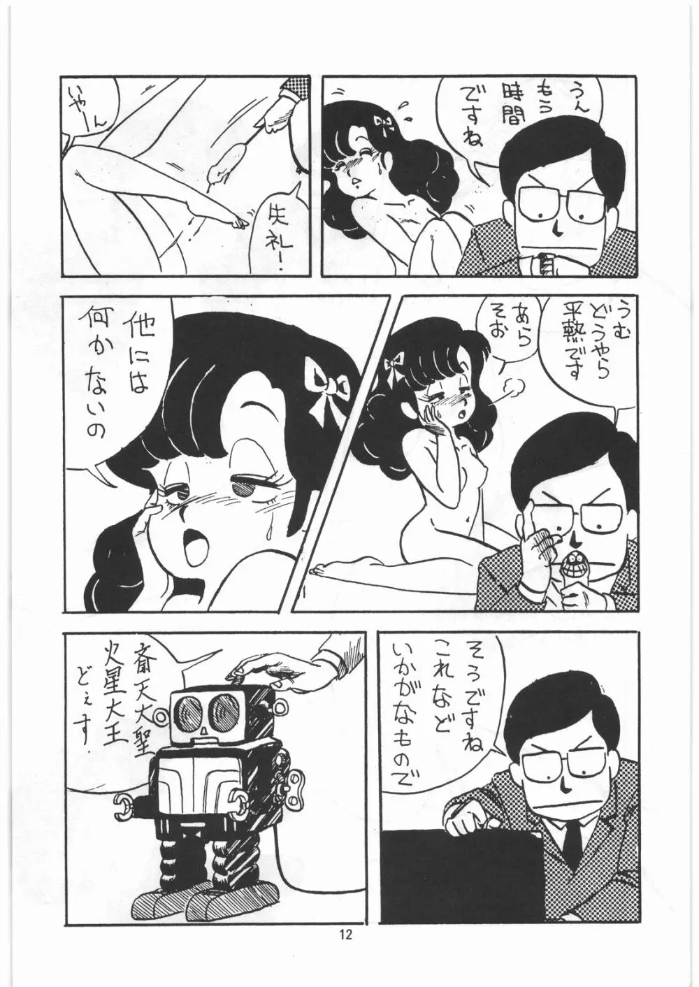 とろろいも伝説 天の巻 Page.11