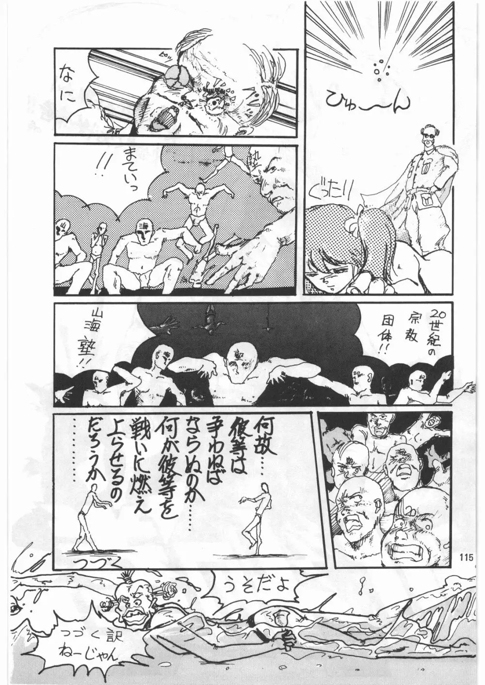 とろろいも伝説 天の巻 Page.114