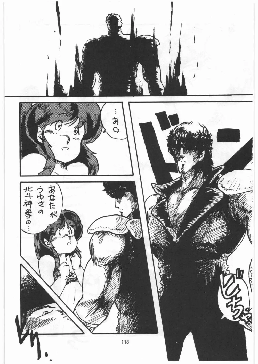 とろろいも伝説 天の巻 Page.117