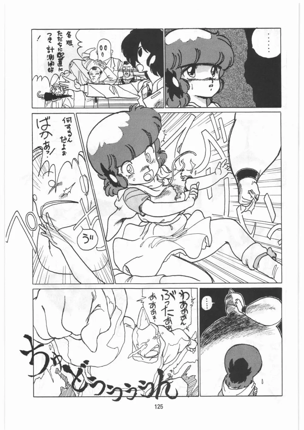 とろろいも伝説 天の巻 Page.124