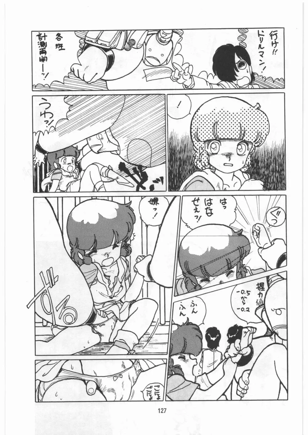 とろろいも伝説 天の巻 Page.126