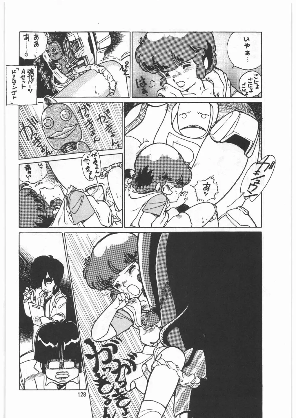 とろろいも伝説 天の巻 Page.127