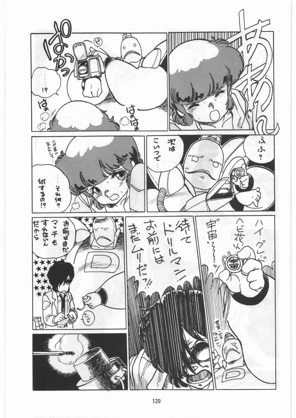 とろろいも伝説 天の巻 Page.128