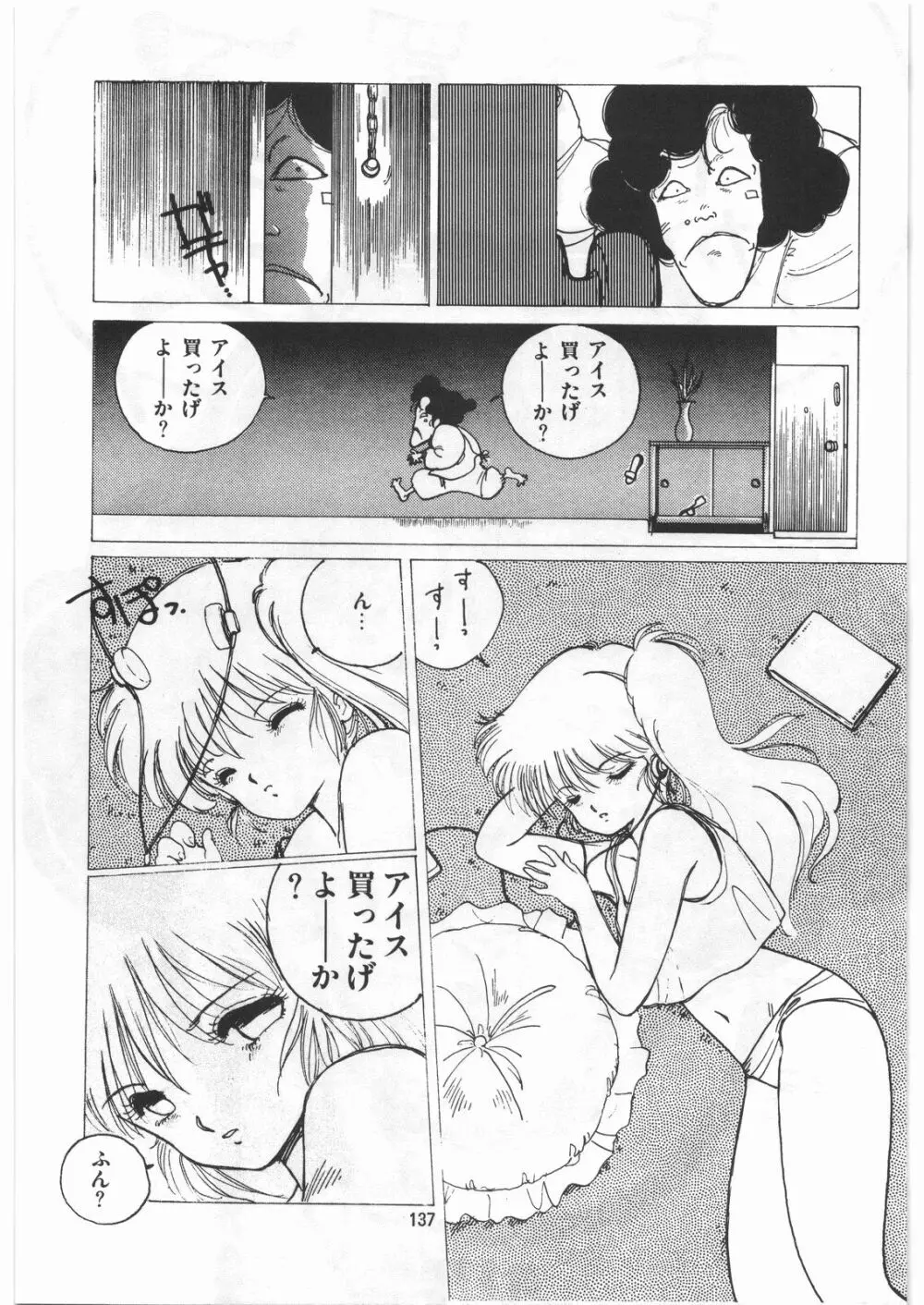 とろろいも伝説 天の巻 Page.136