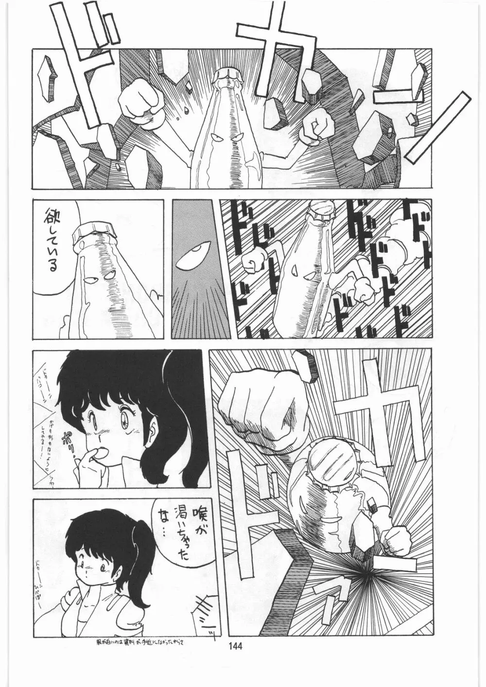 とろろいも伝説 天の巻 Page.143