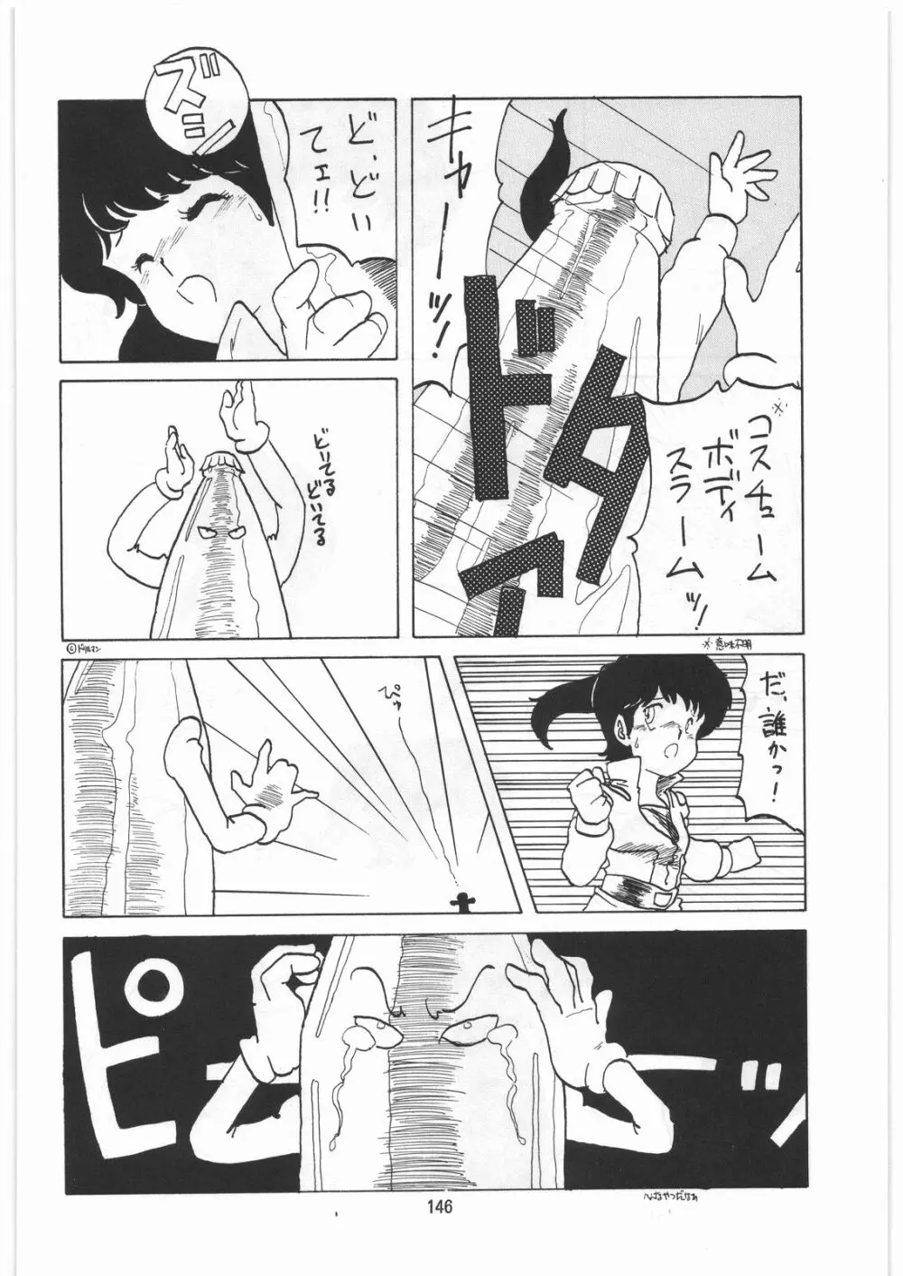 とろろいも伝説 天の巻 Page.145