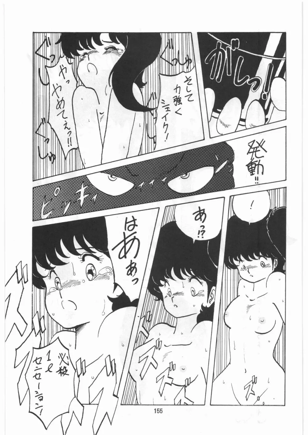 とろろいも伝説 天の巻 Page.154