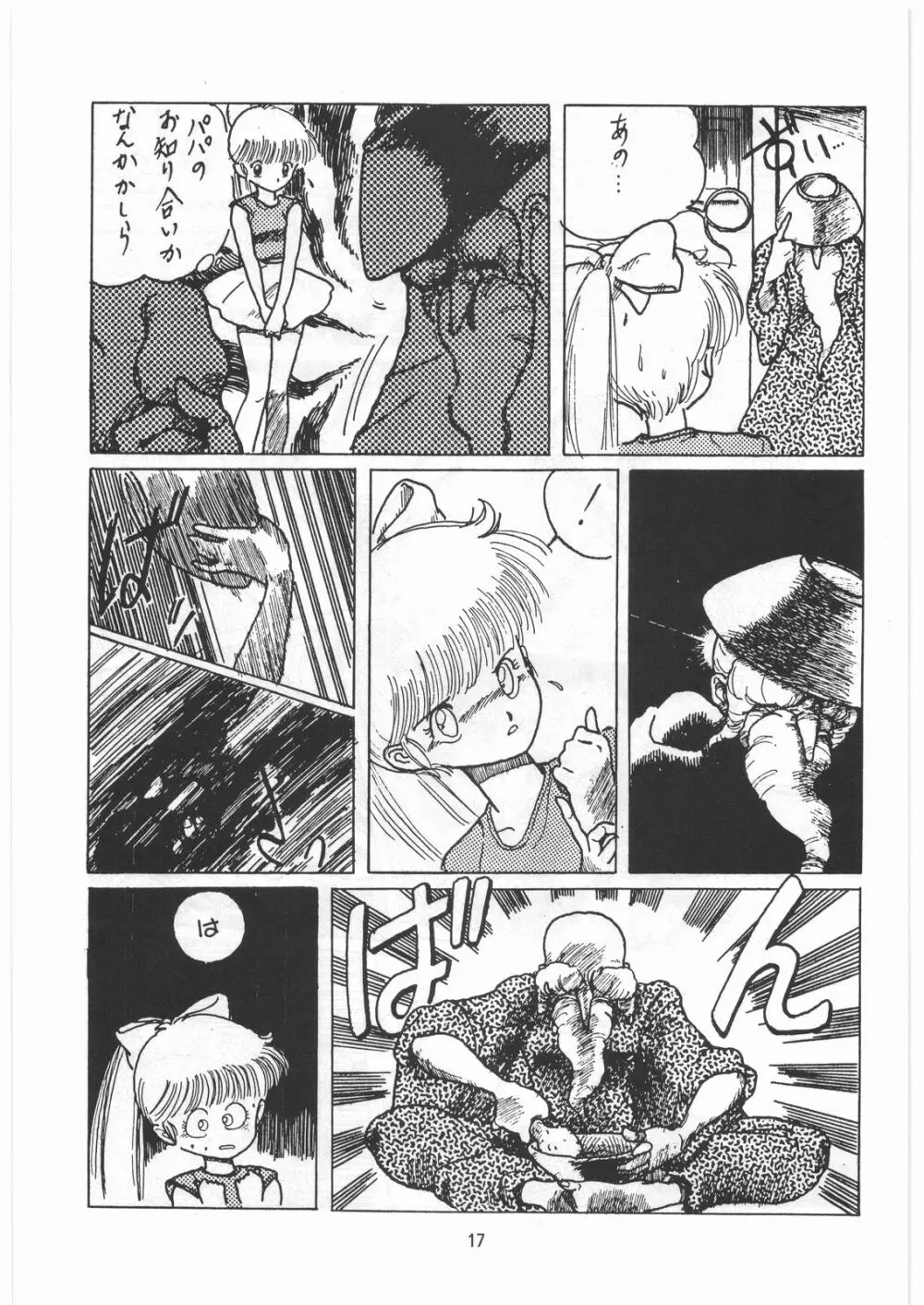 とろろいも伝説 天の巻 Page.16