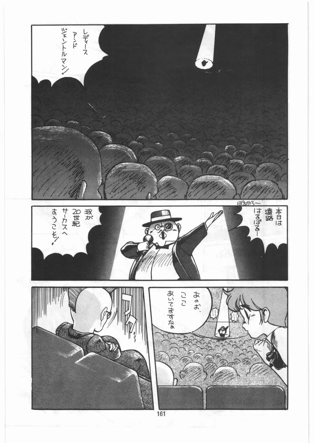 とろろいも伝説 天の巻 Page.160