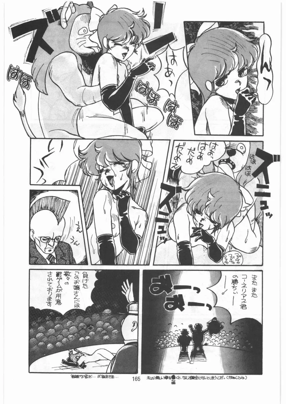 とろろいも伝説 天の巻 Page.164