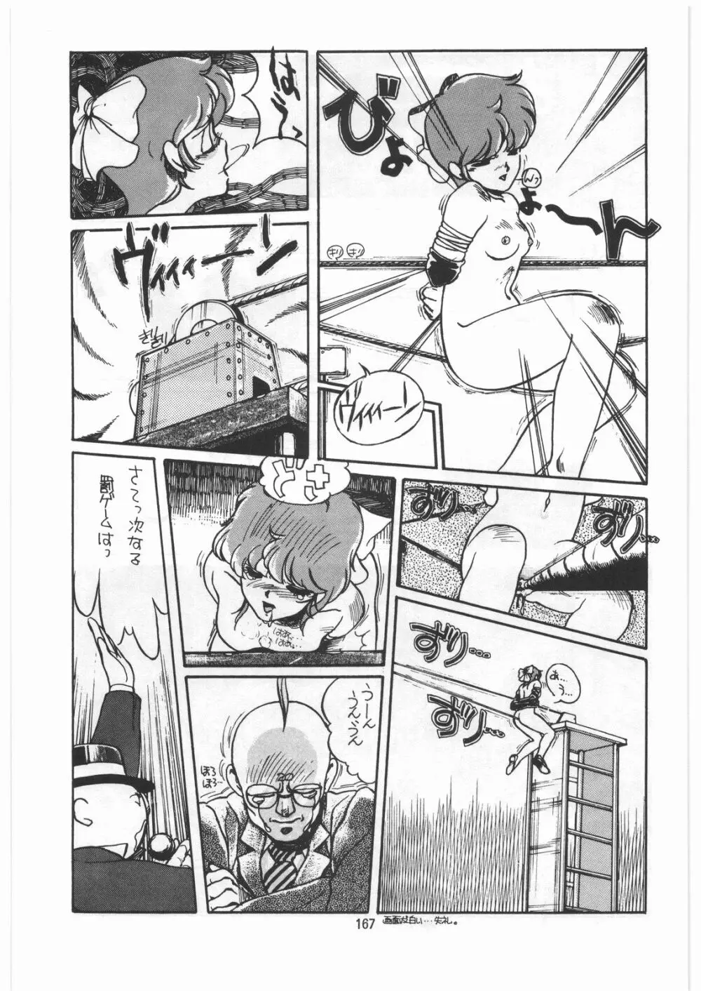 とろろいも伝説 天の巻 Page.166