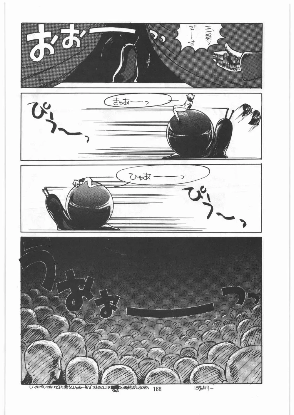 とろろいも伝説 天の巻 Page.167