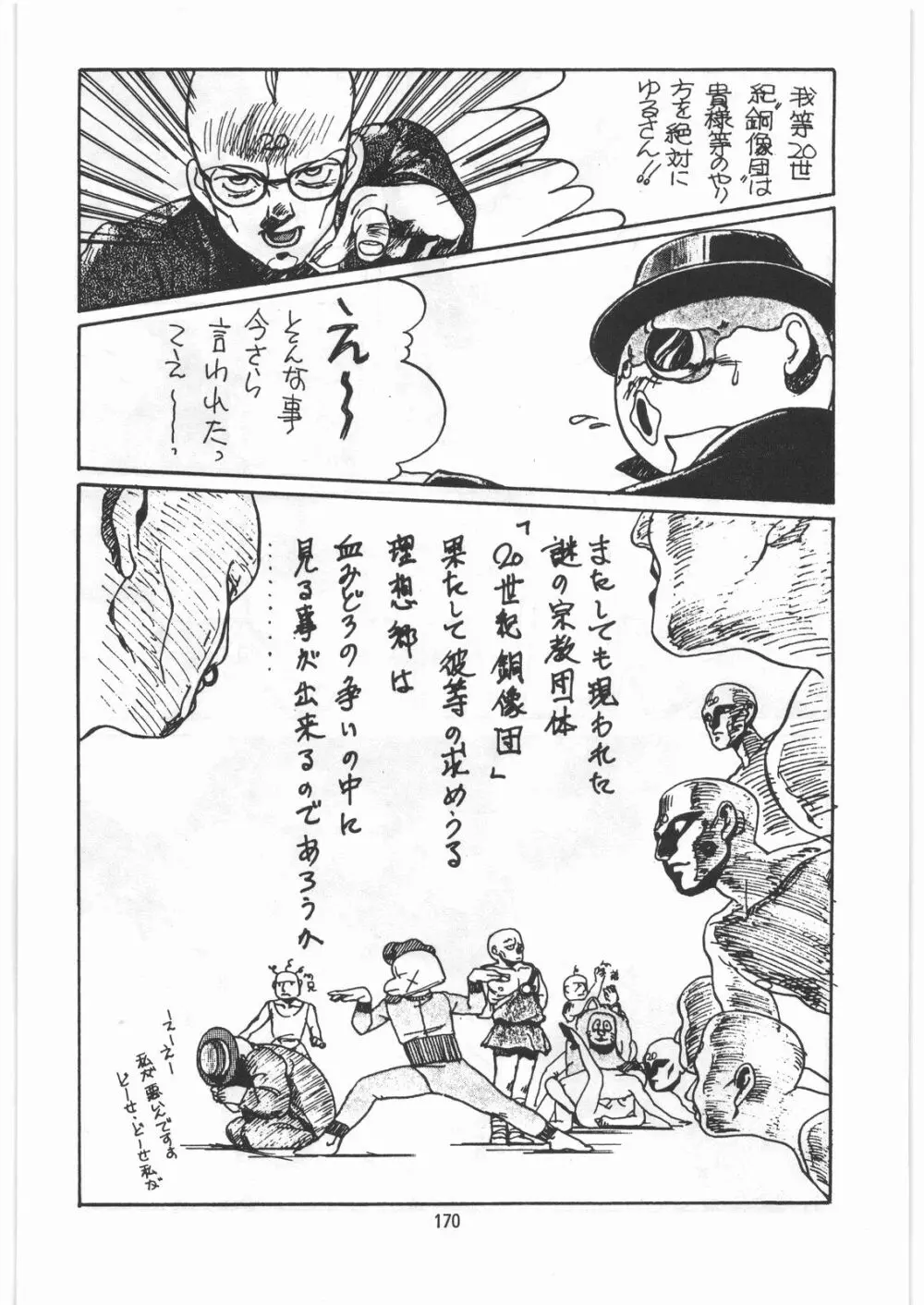 とろろいも伝説 天の巻 Page.169