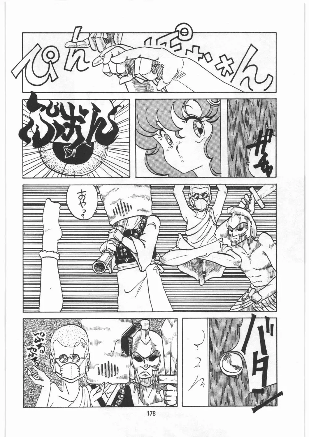 とろろいも伝説 天の巻 Page.177