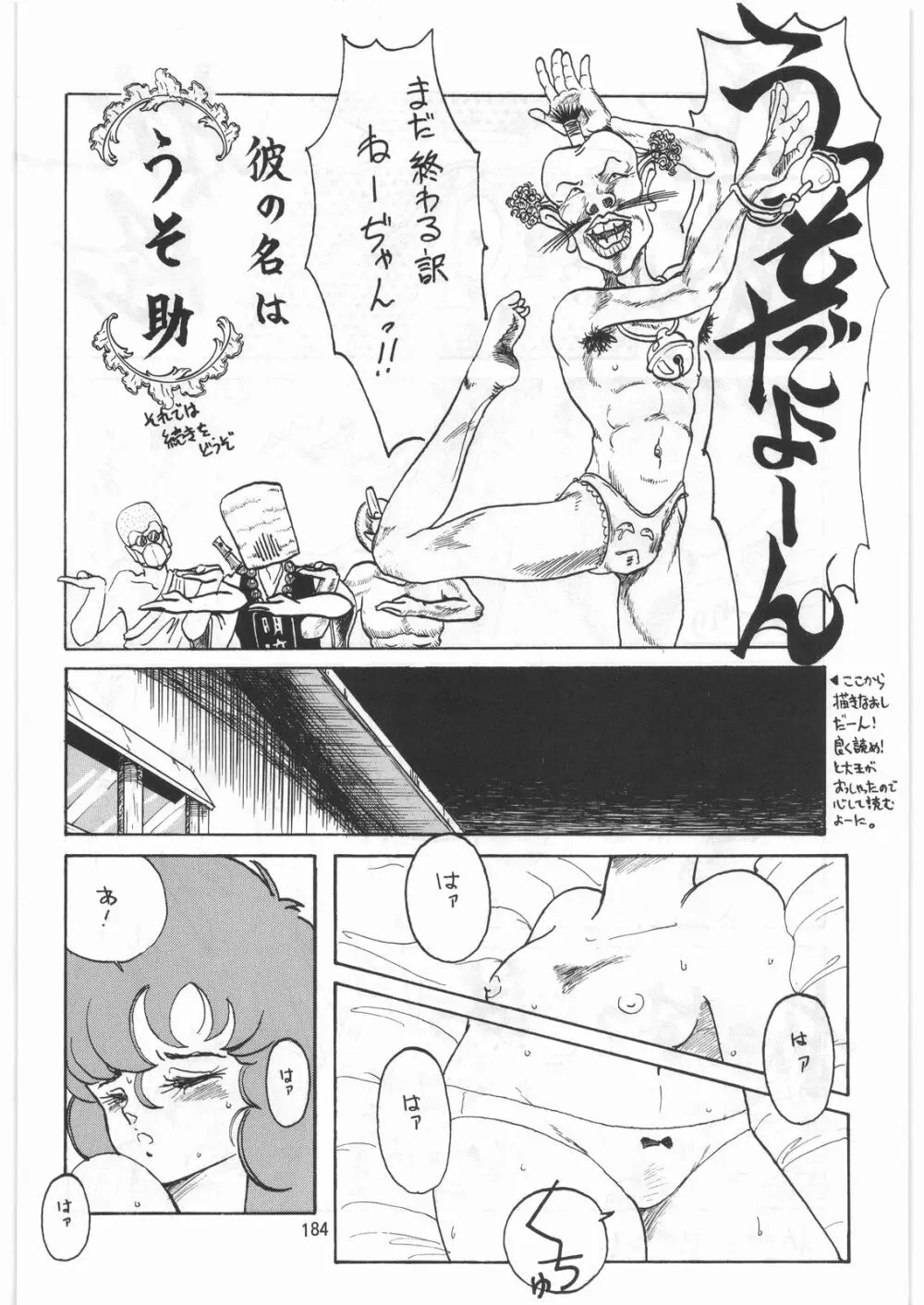 とろろいも伝説 天の巻 Page.183