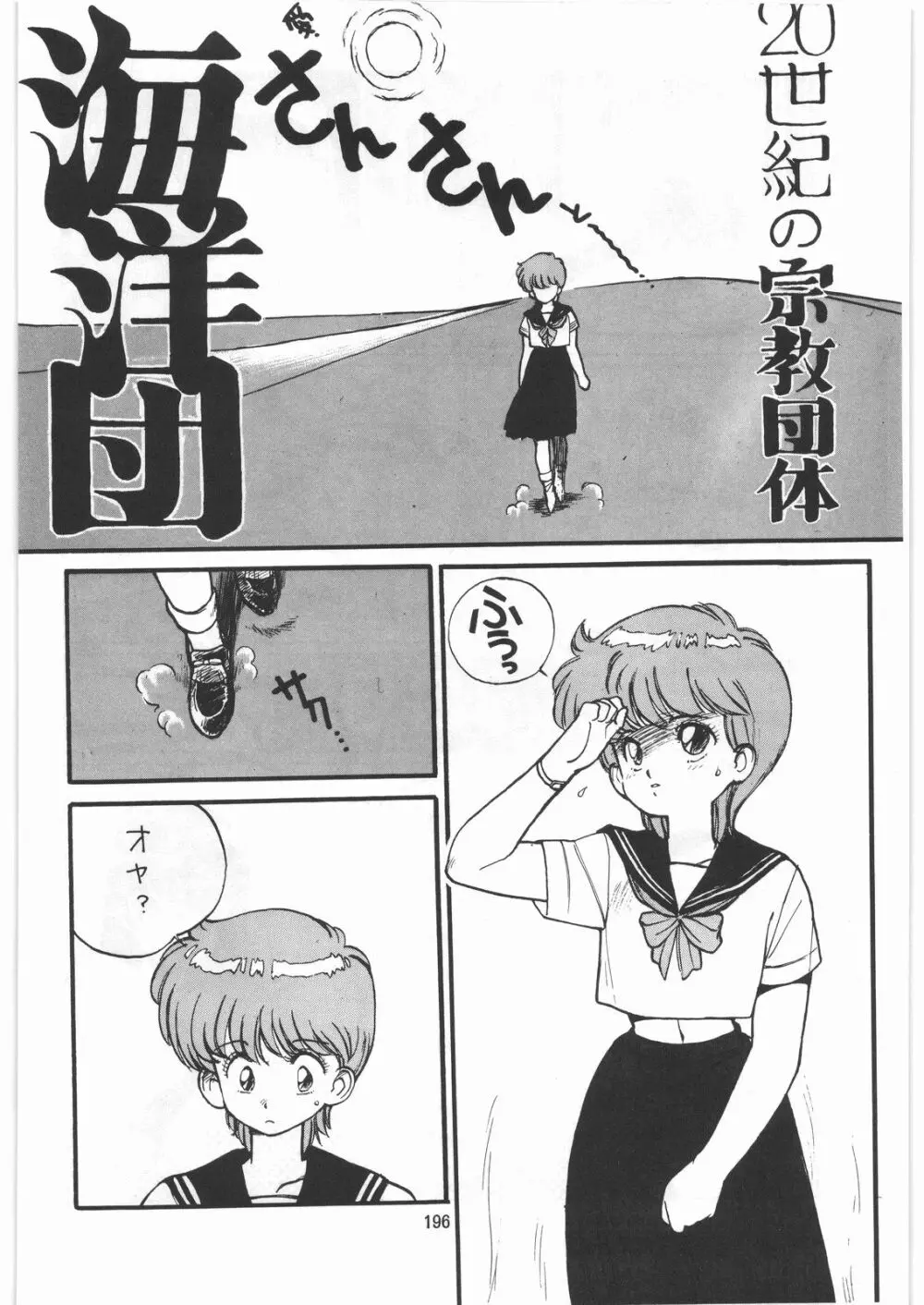 とろろいも伝説 天の巻 Page.195