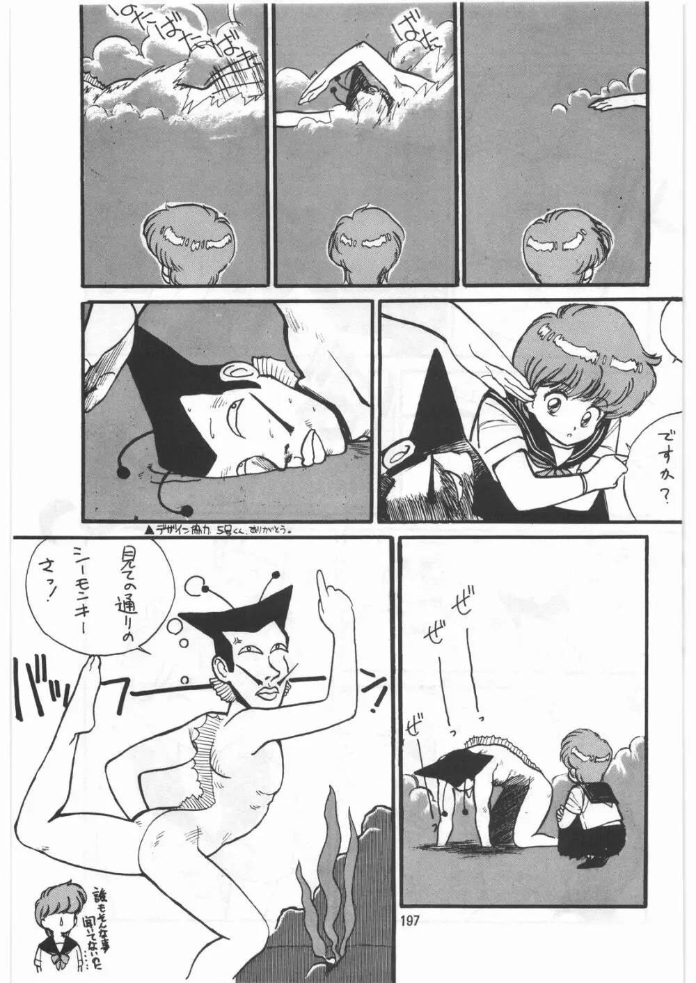 とろろいも伝説 天の巻 Page.196