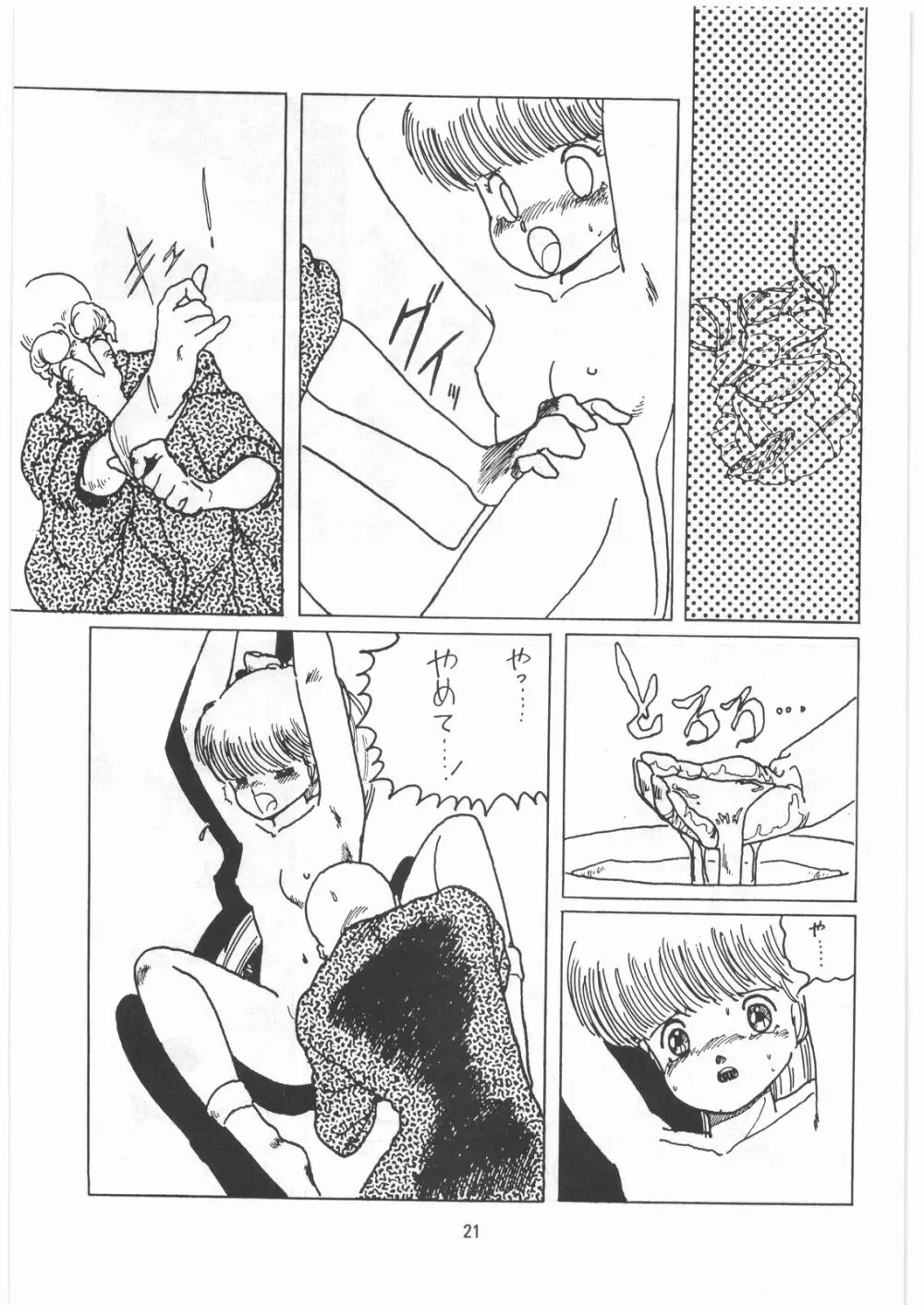 とろろいも伝説 天の巻 Page.20