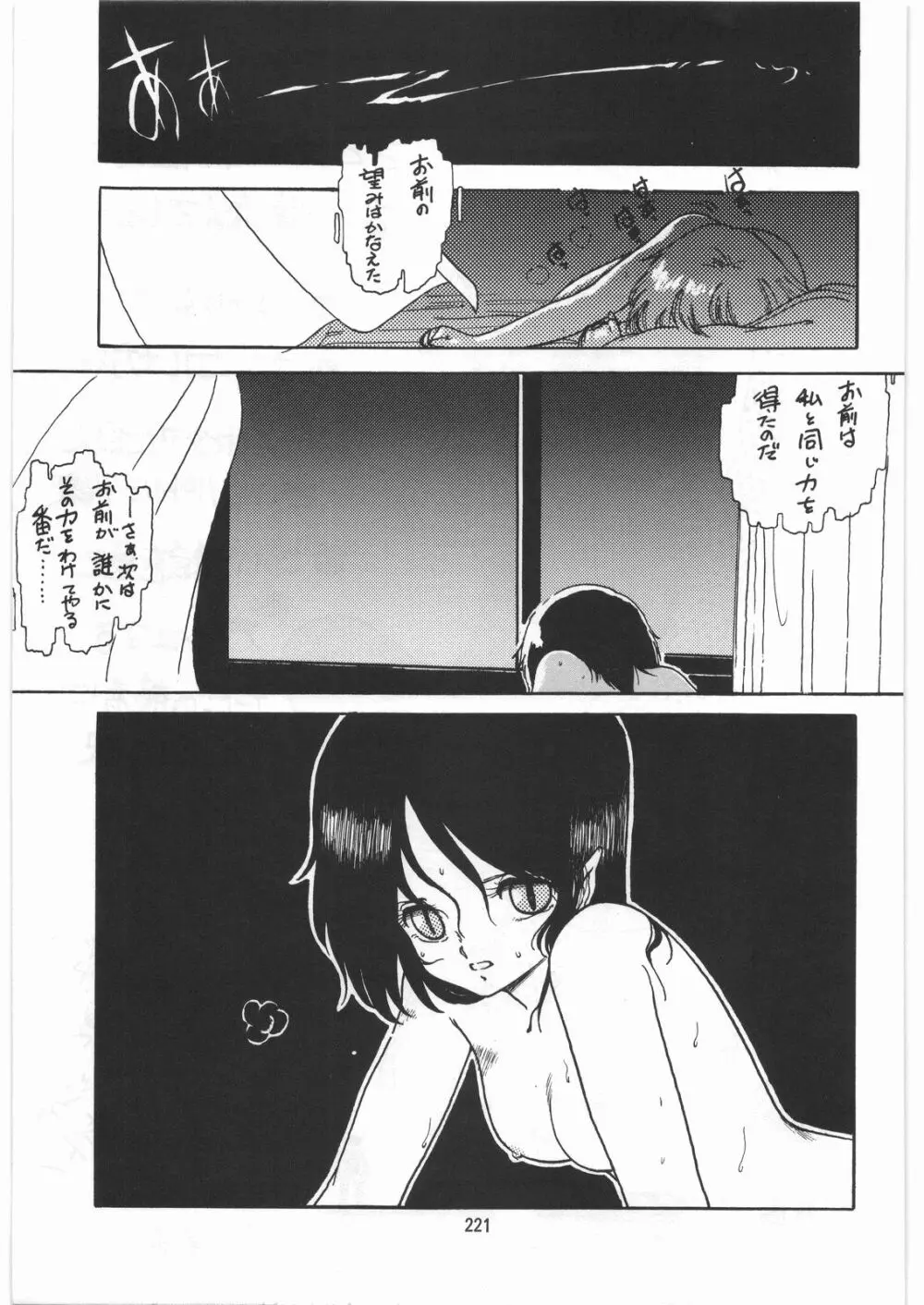 とろろいも伝説 天の巻 Page.220