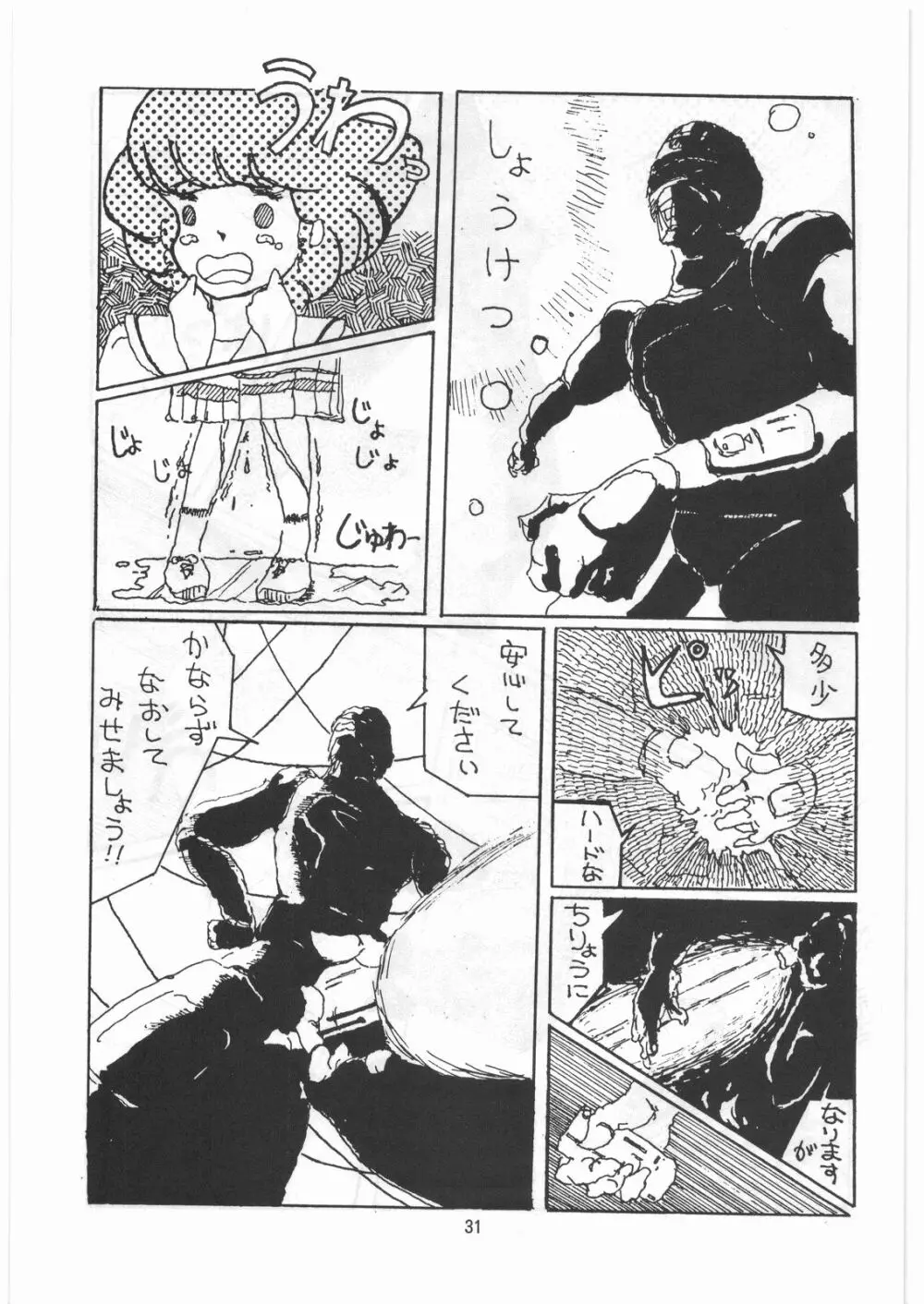 とろろいも伝説 天の巻 Page.30