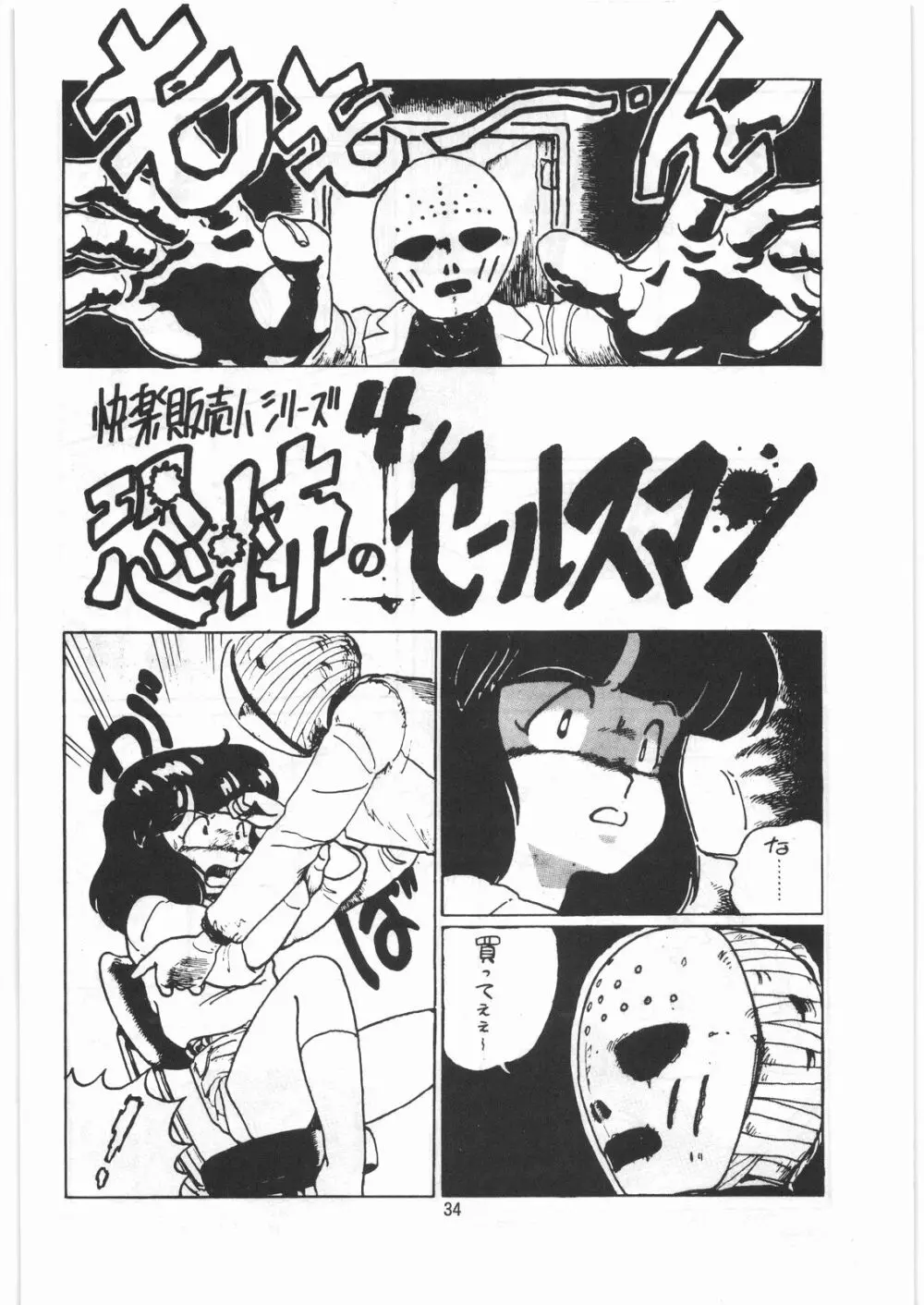 とろろいも伝説 天の巻 Page.33