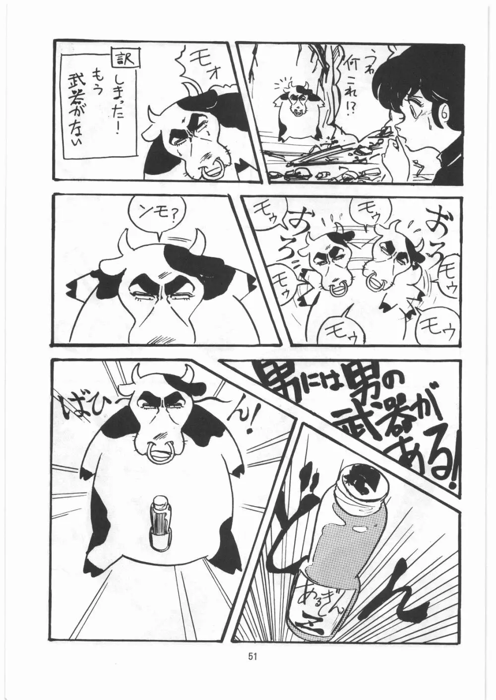 とろろいも伝説 天の巻 Page.50