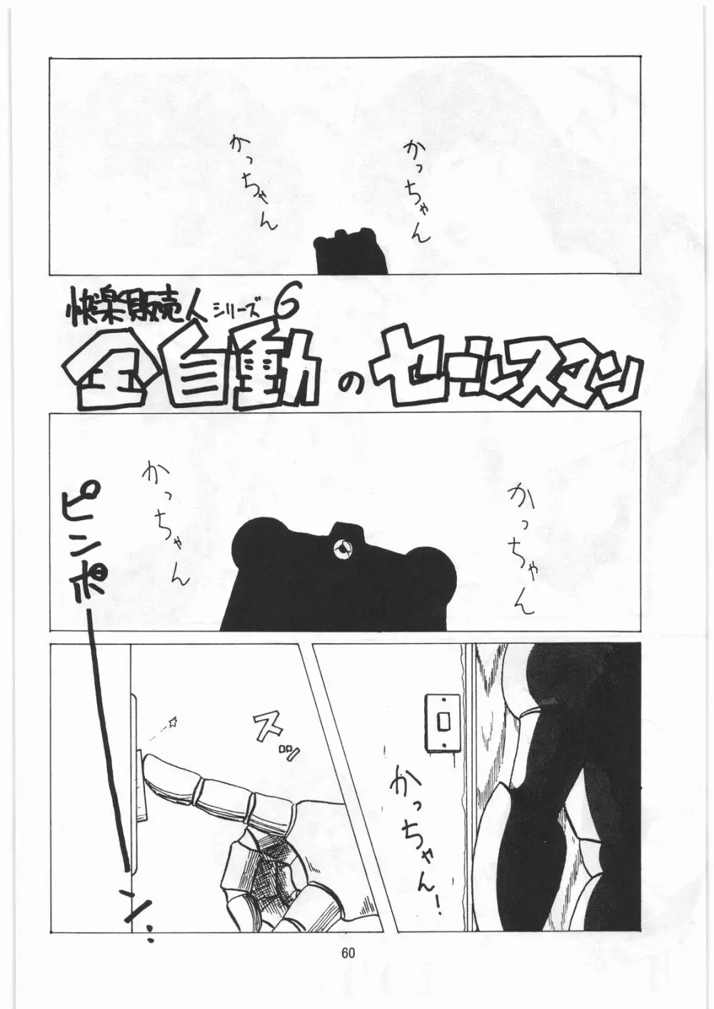 とろろいも伝説 天の巻 Page.59