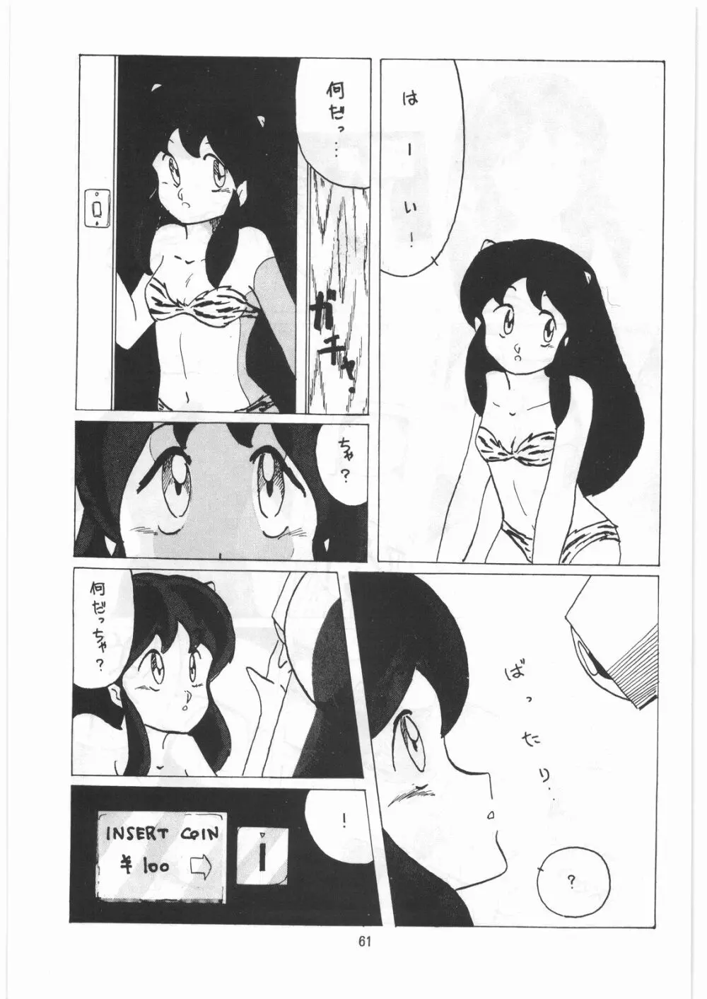 とろろいも伝説 天の巻 Page.60