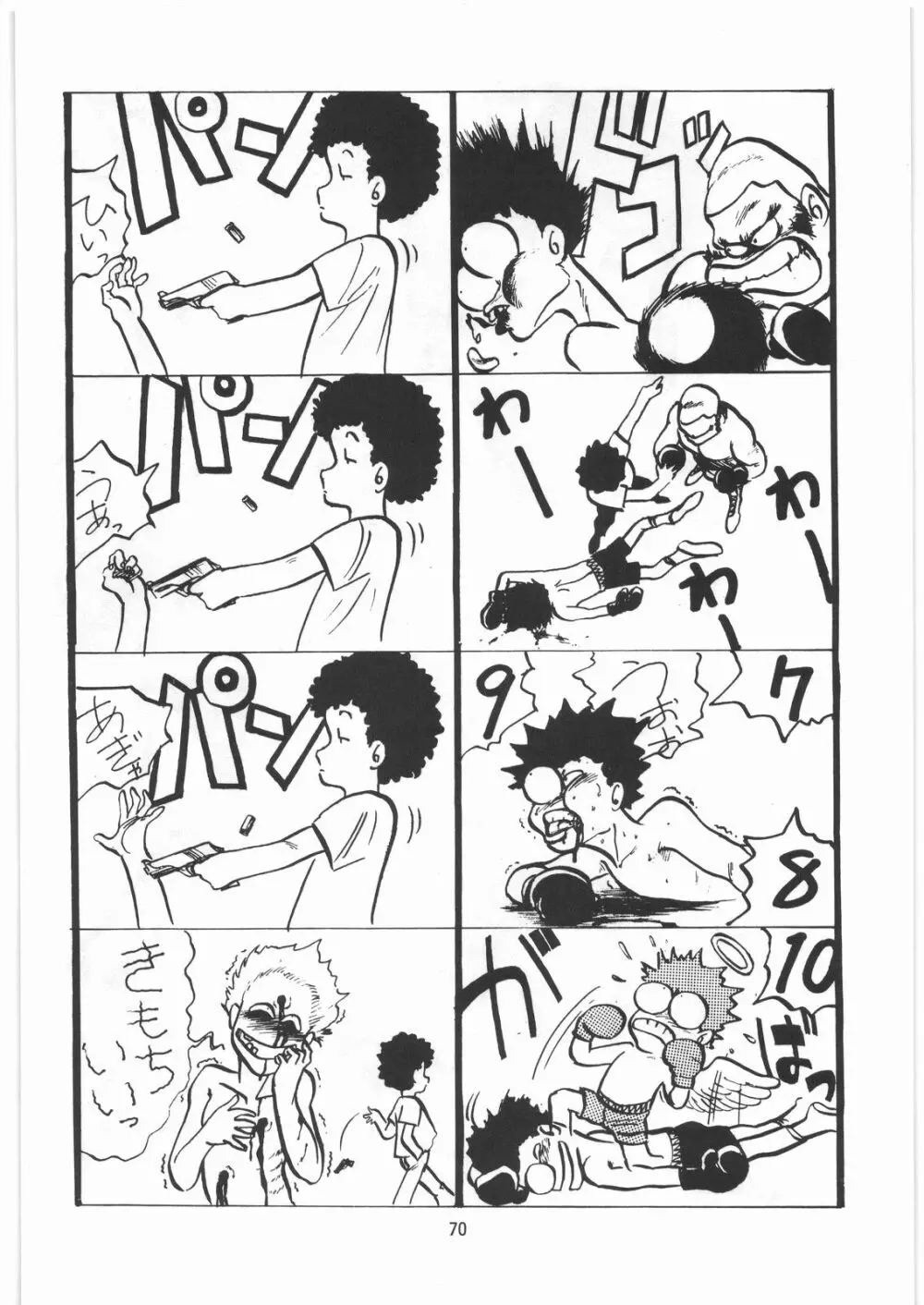 とろろいも伝説 天の巻 Page.69