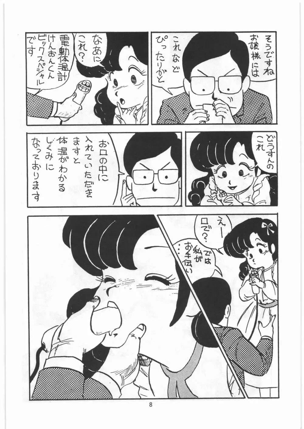 とろろいも伝説 天の巻 Page.7