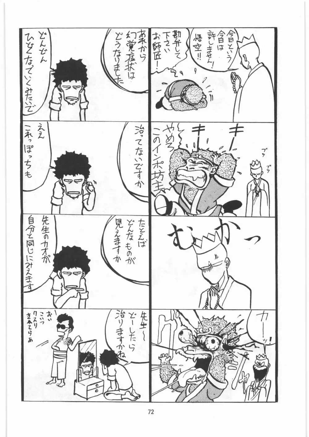 とろろいも伝説 天の巻 Page.71