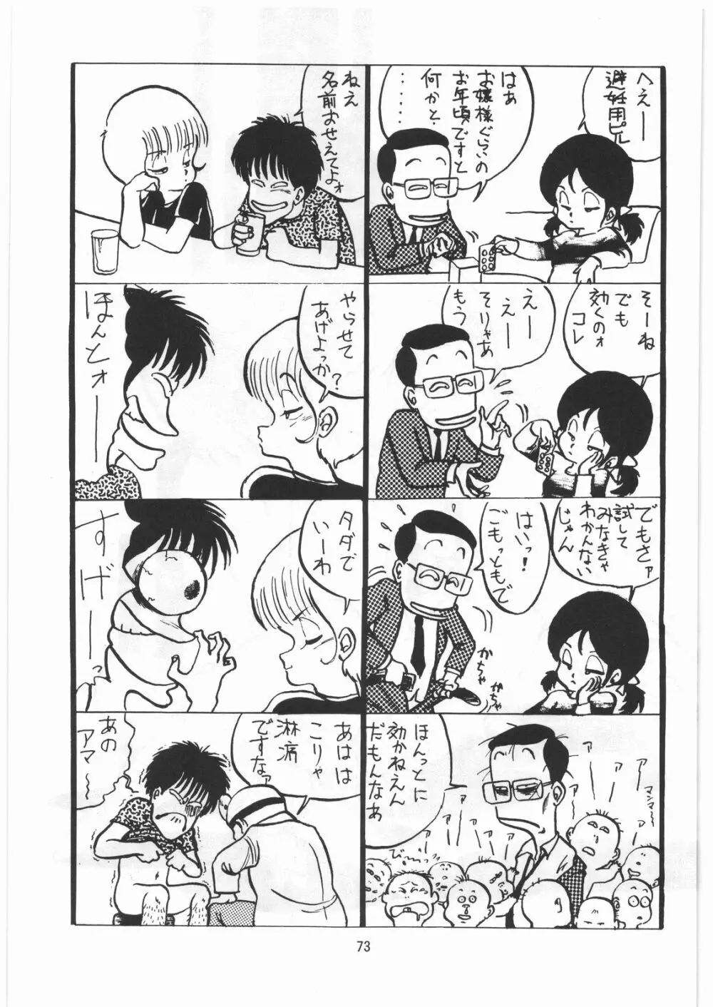 とろろいも伝説 天の巻 Page.72