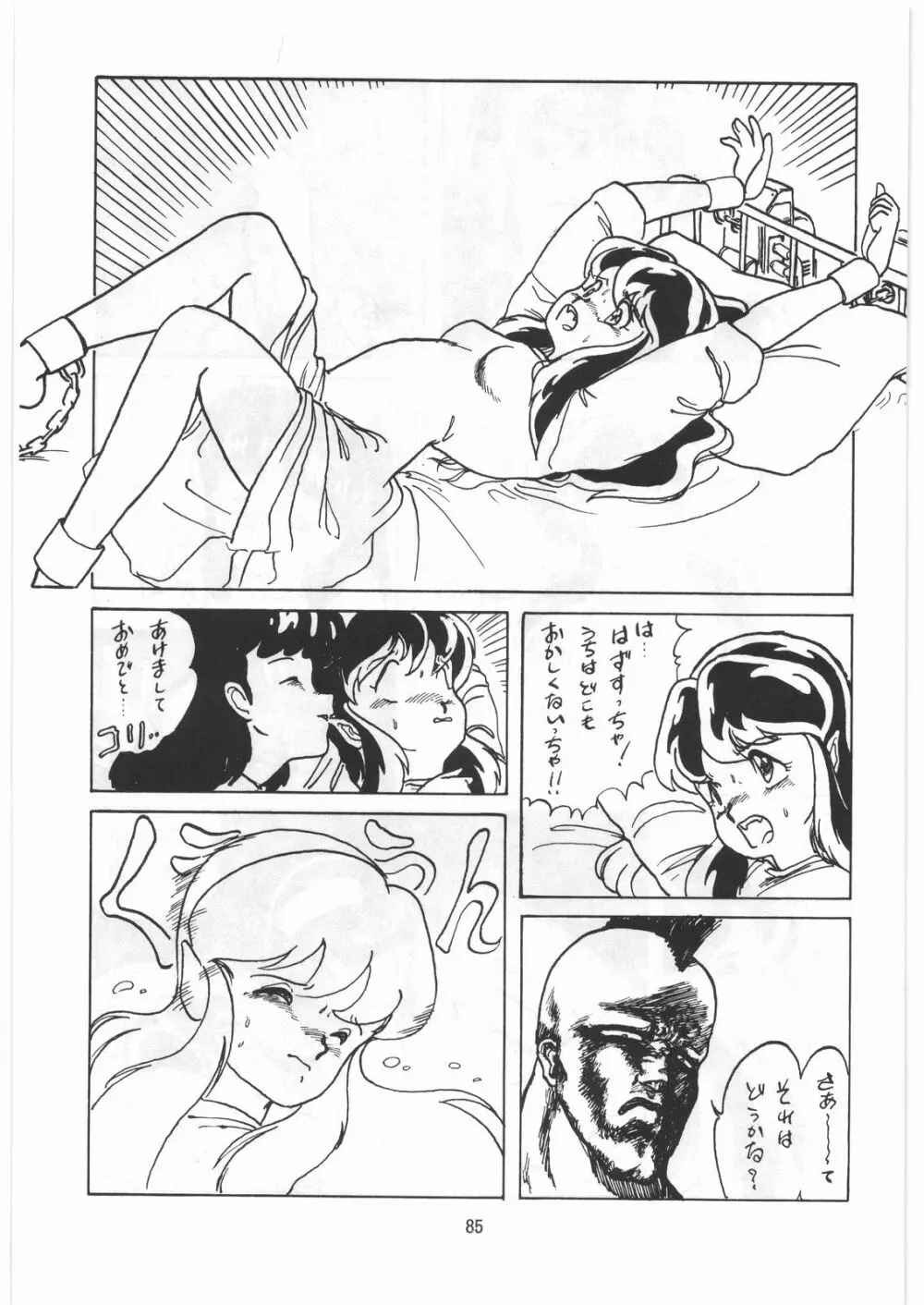 とろろいも伝説 天の巻 Page.84